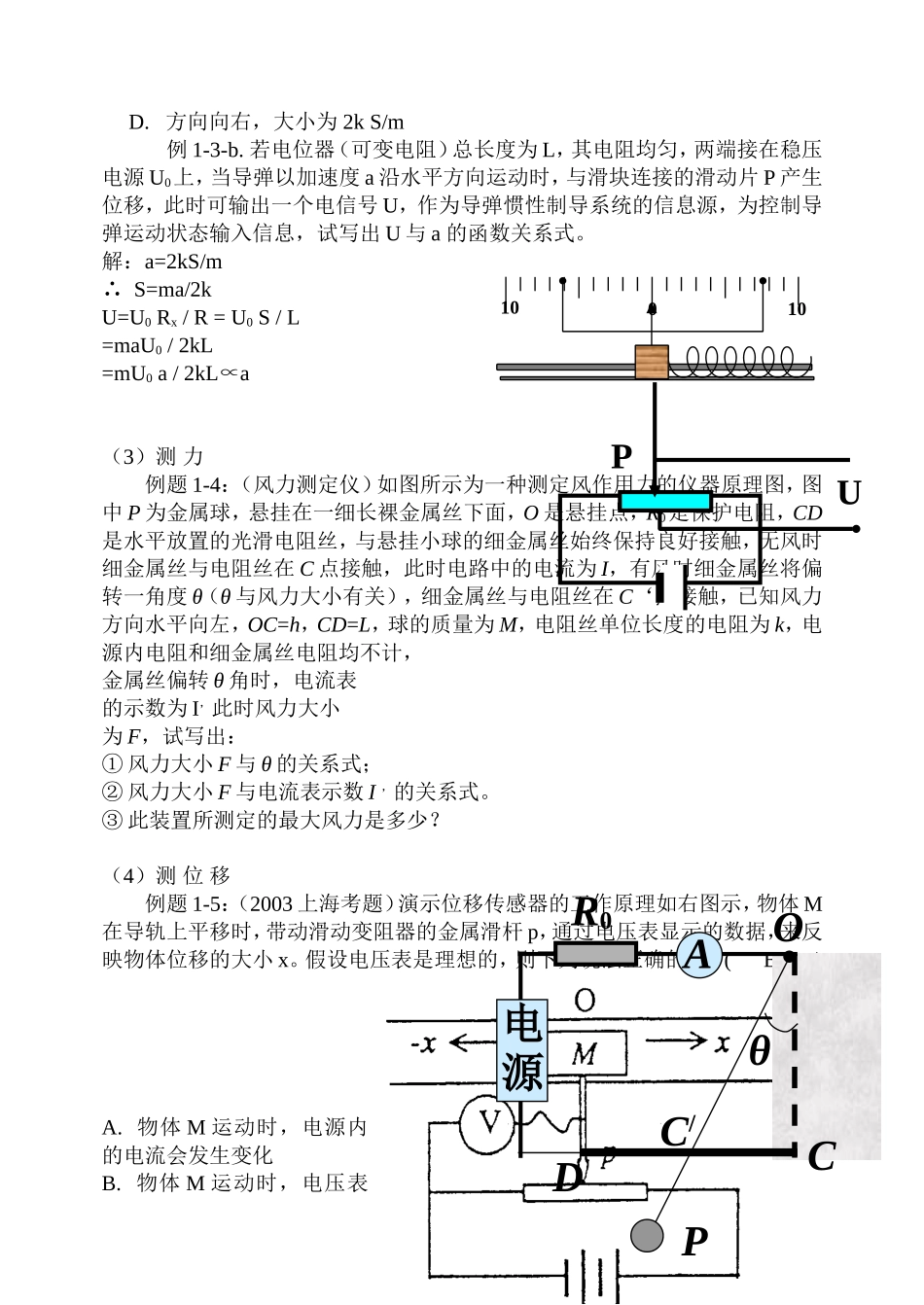 高中传感器的简单应用教案新人教版选修3_第3页