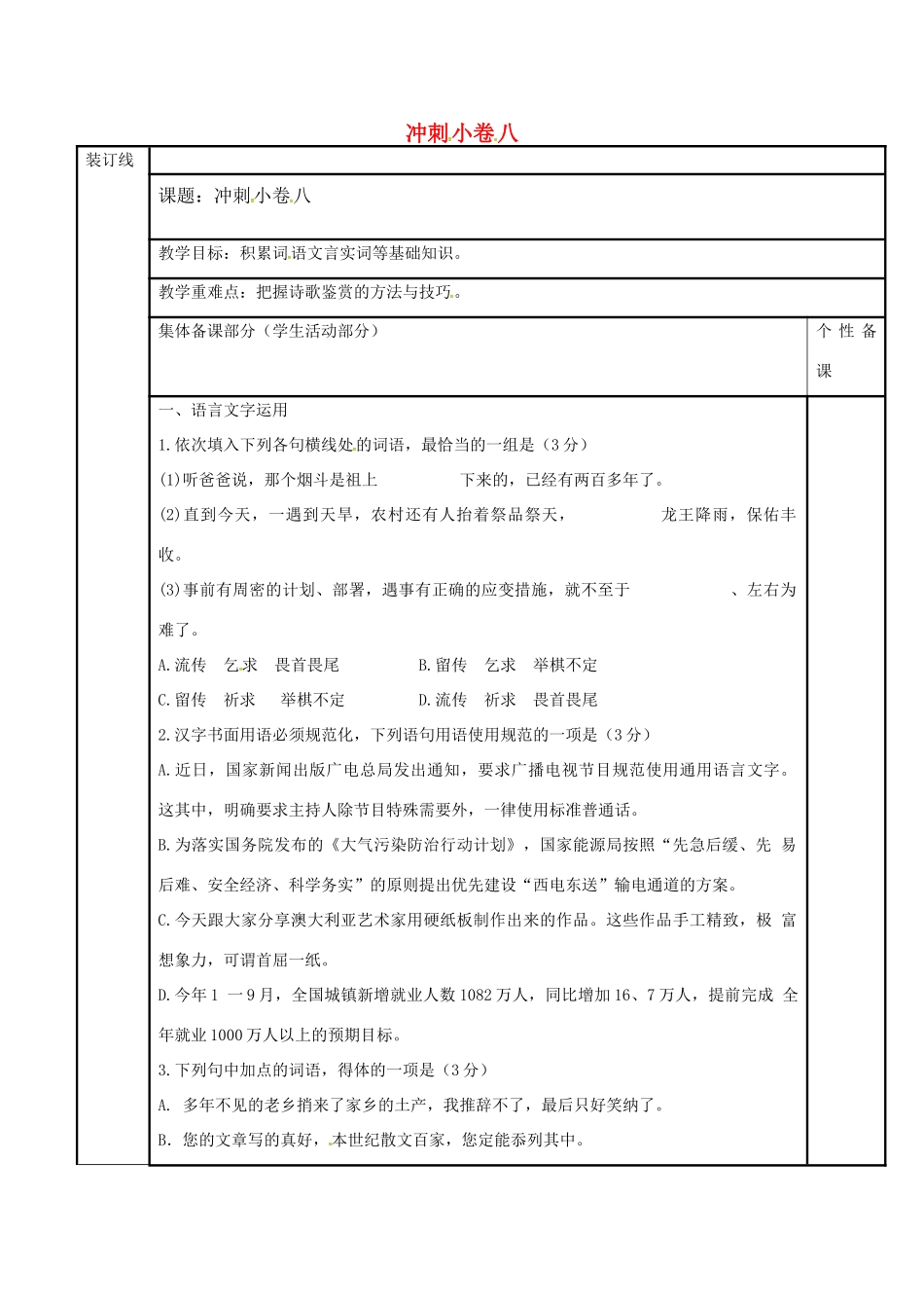 高三语文复习 冲刺小练（八）教学案-人教版高三全册语文教学案_第1页