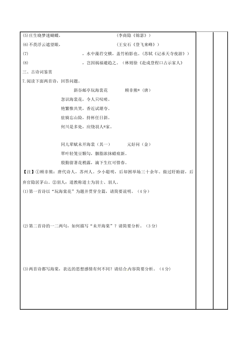 高三语文复习 冲刺小练（八）教学案-人教版高三全册语文教学案_第3页