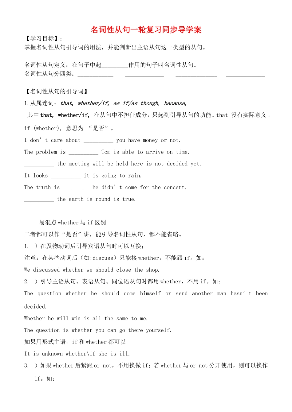 高三英语一轮复习 名词性从句同步导学案-人教版高三全册英语学案_第1页