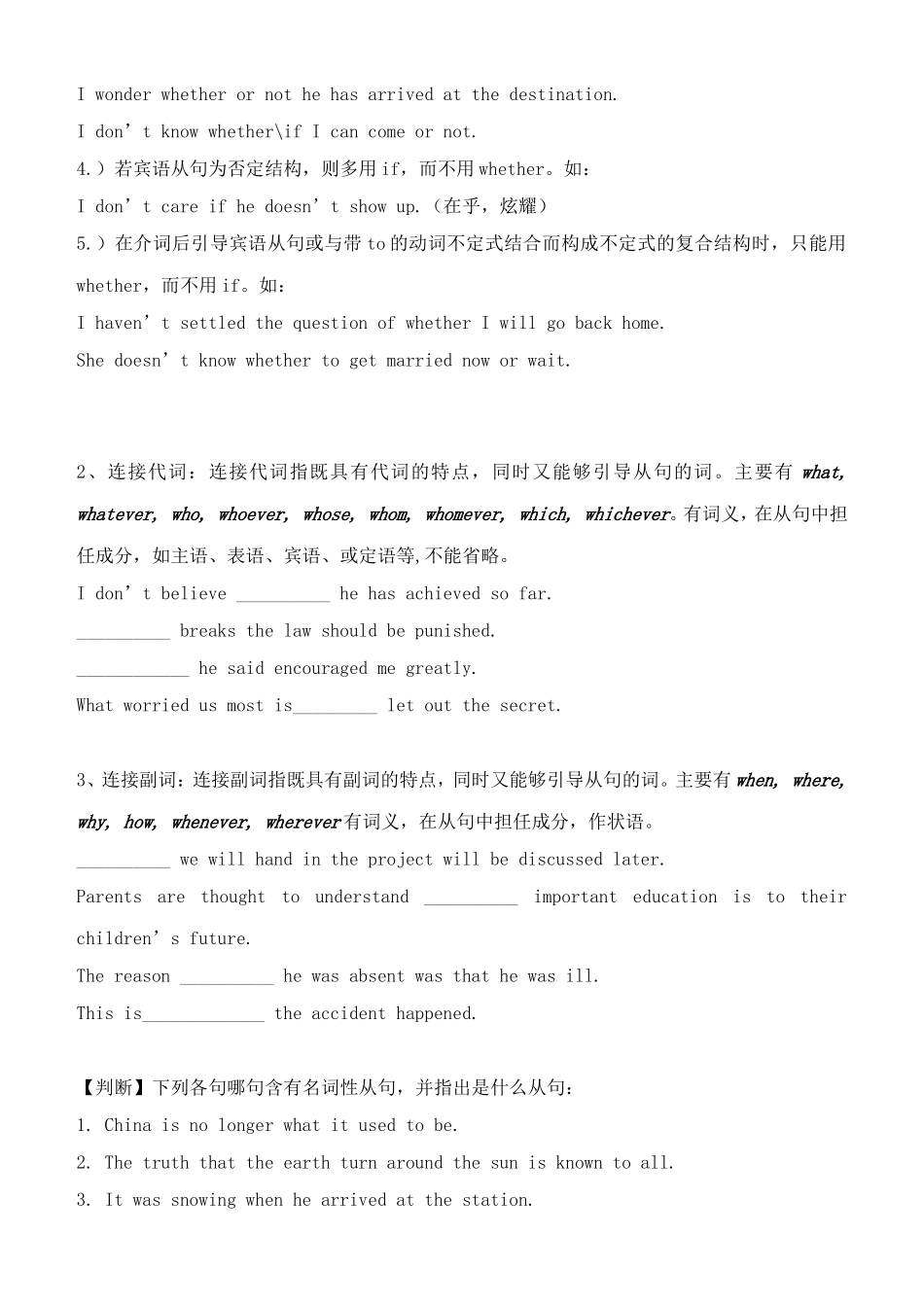 高三英语一轮复习 名词性从句同步导学案-人教版高三全册英语学案_第2页