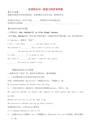 高三英语一轮复习 名词性从句同步导学案-人教版高三全册英语学案