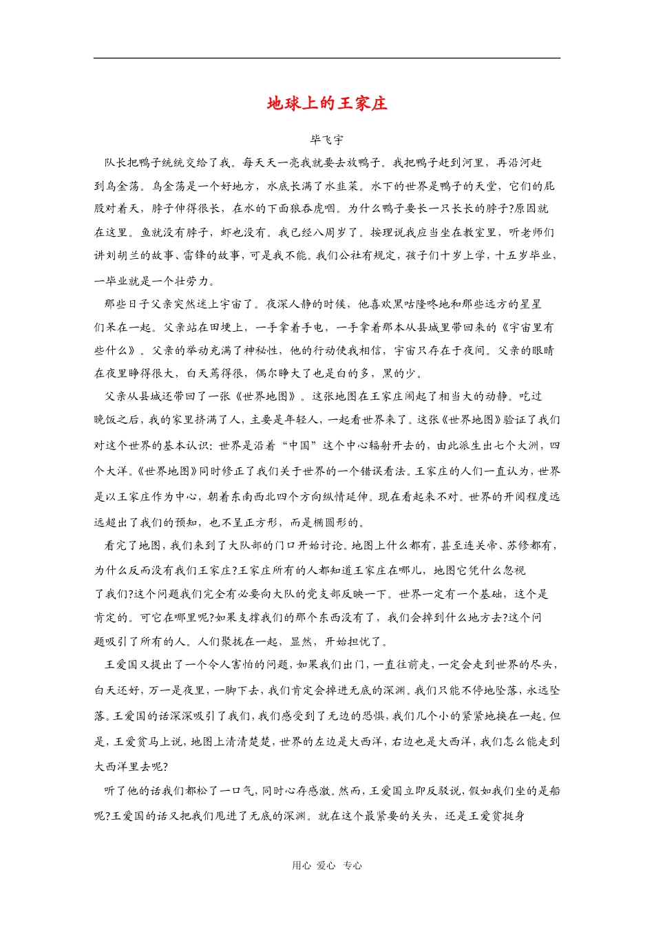 高三语文高考作文素材：精美散文（57）_第1页