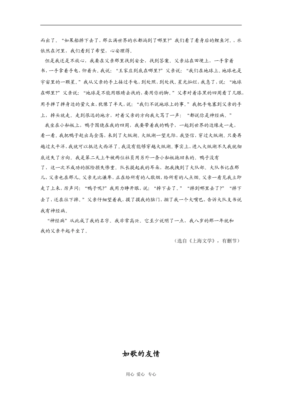 高三语文高考作文素材：精美散文（57）_第2页