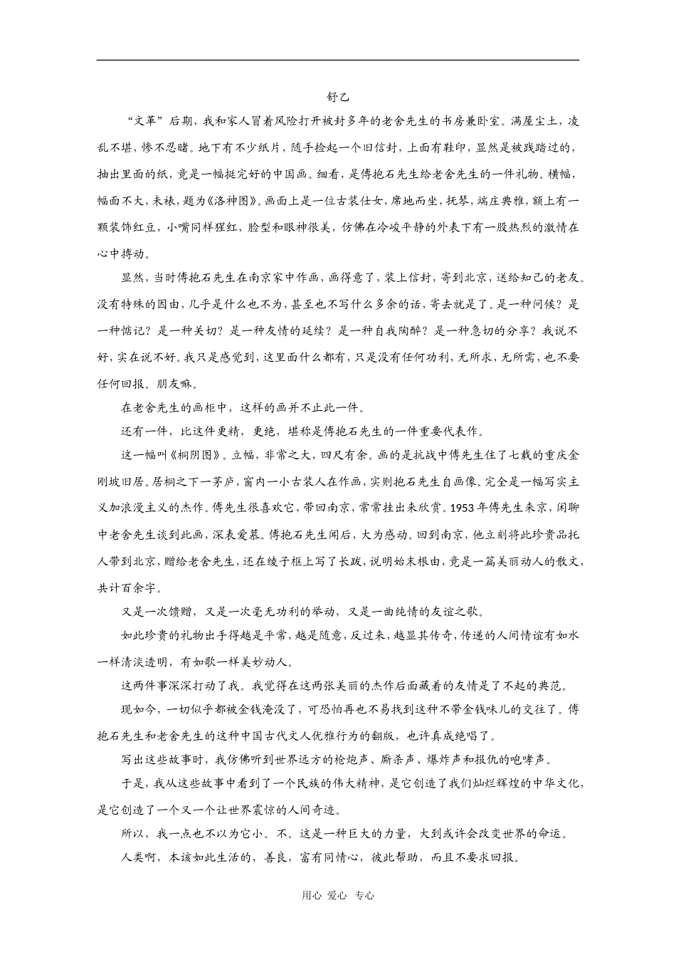 高三语文高考作文素材：精美散文（57）_第3页