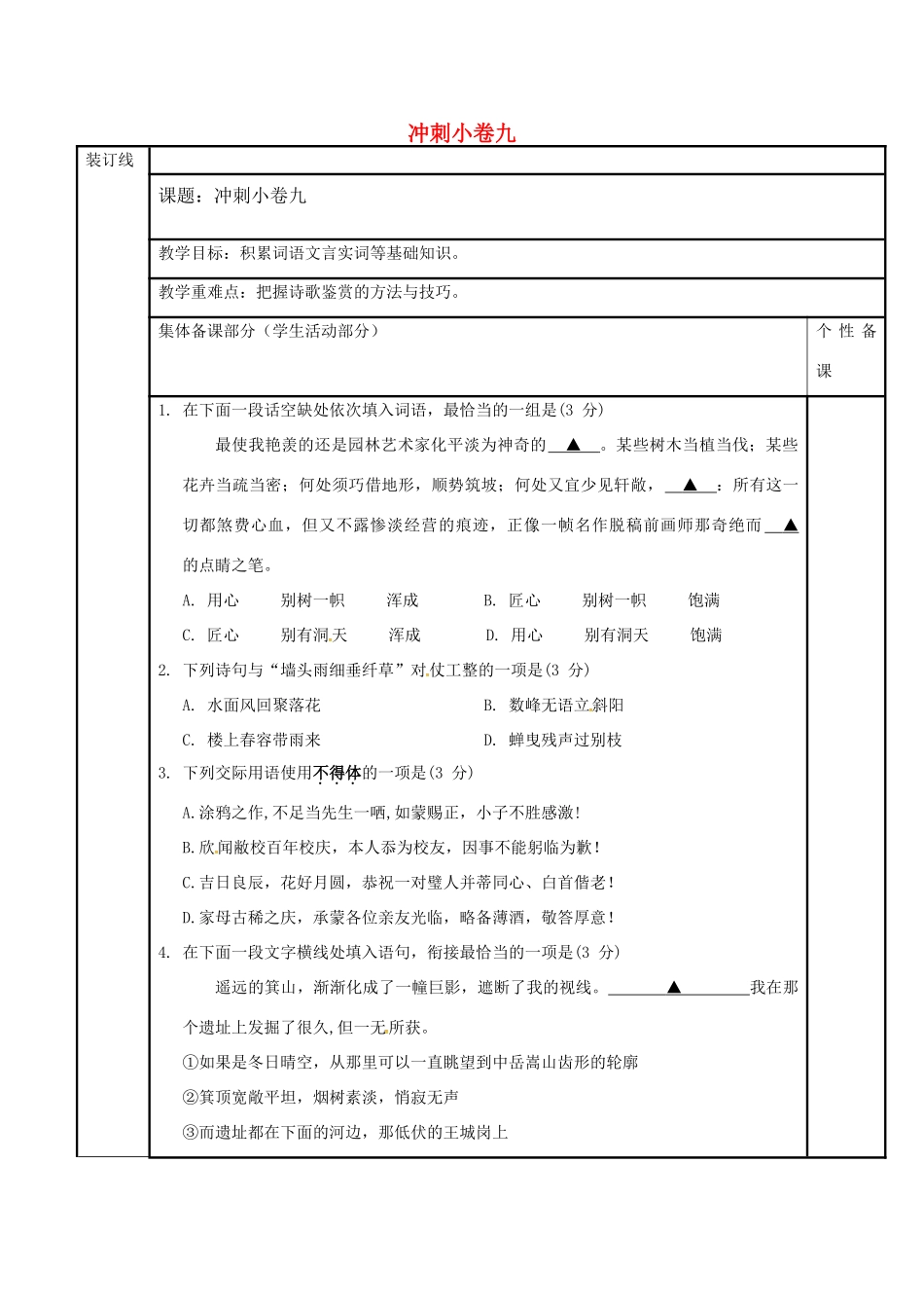 高三语文复习 冲刺小练（九）教学案-人教版高三全册语文教学案_第1页