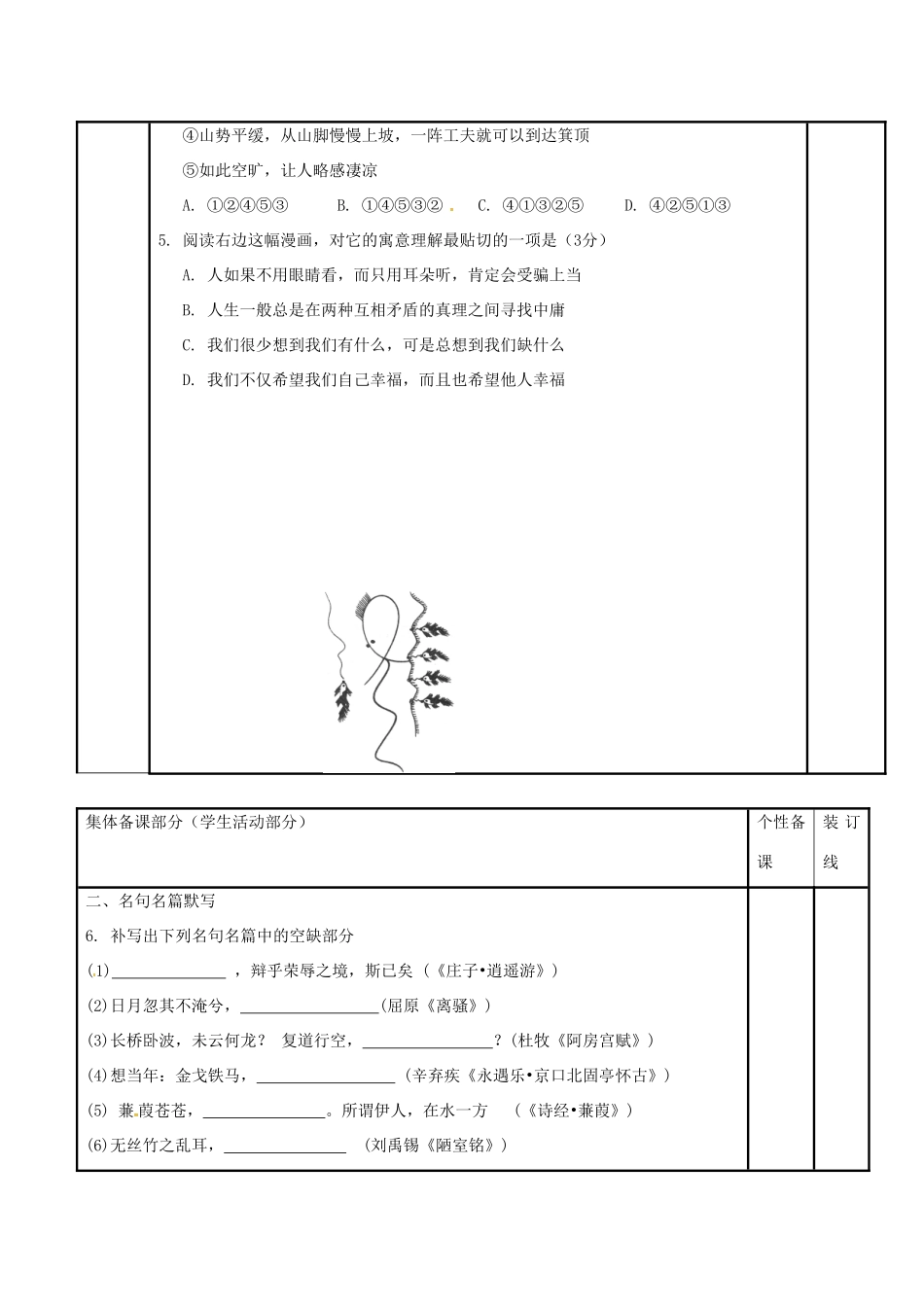 高三语文复习 冲刺小练（九）教学案-人教版高三全册语文教学案_第2页