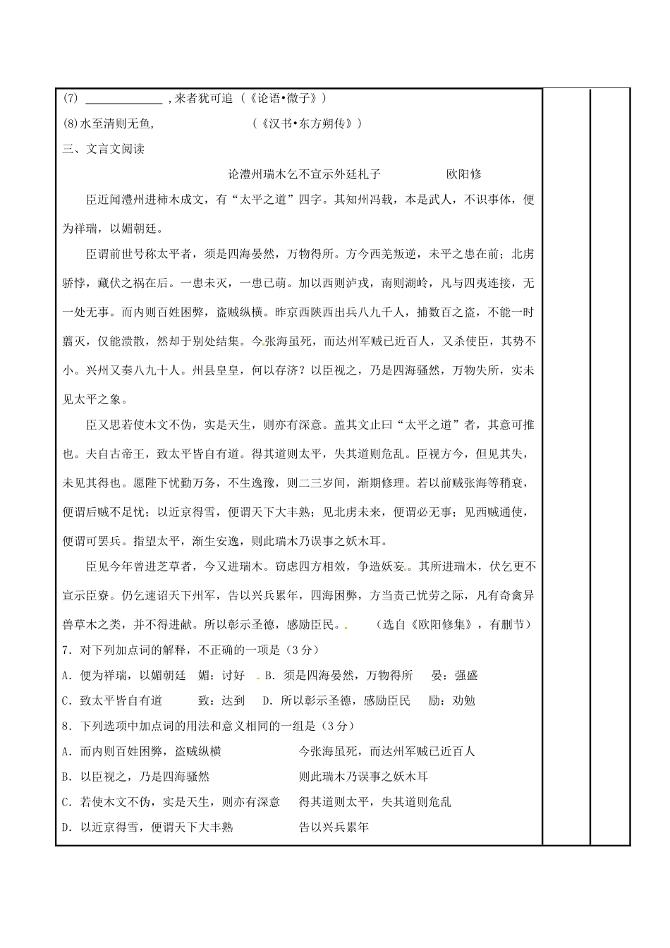 高三语文复习 冲刺小练（九）教学案-人教版高三全册语文教学案_第3页
