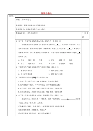 高三语文复习 冲刺小练（九）教学案-人教版高三全册语文教学案