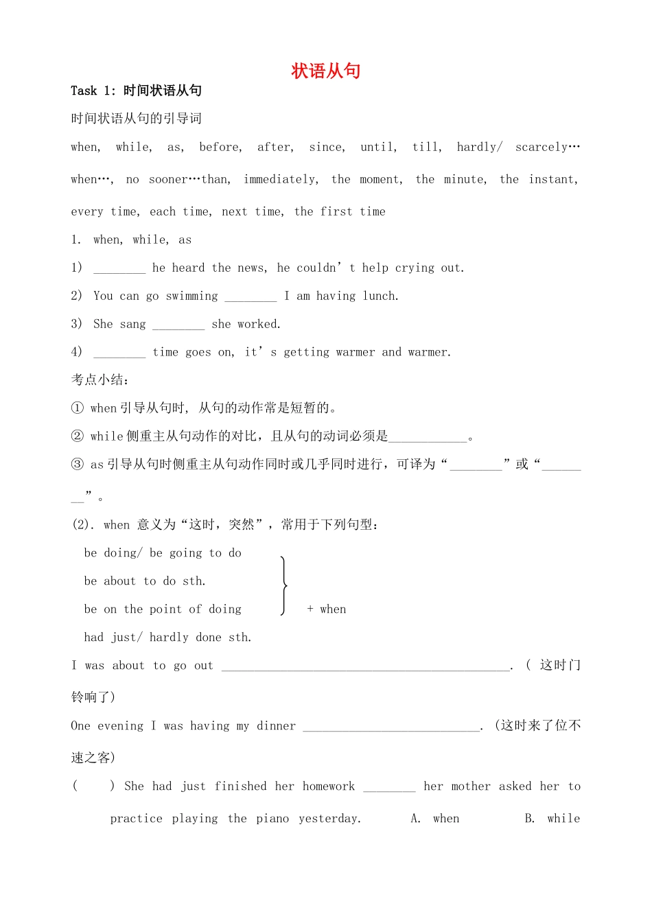 高三英语一轮复习 专题《状语从句》学案-人教版高三全册英语学案_第1页