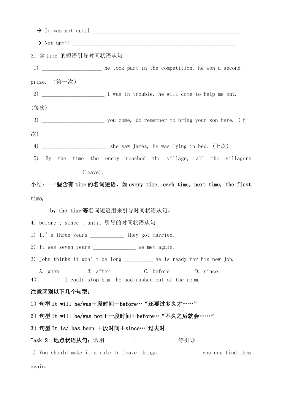 高三英语一轮复习 专题《状语从句》学案-人教版高三全册英语学案_第3页