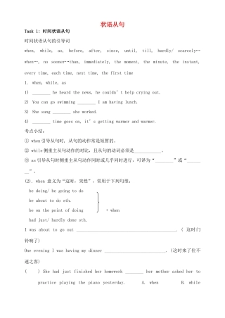 高三英语一轮复习 专题《状语从句》学案-人教版高三全册英语学案