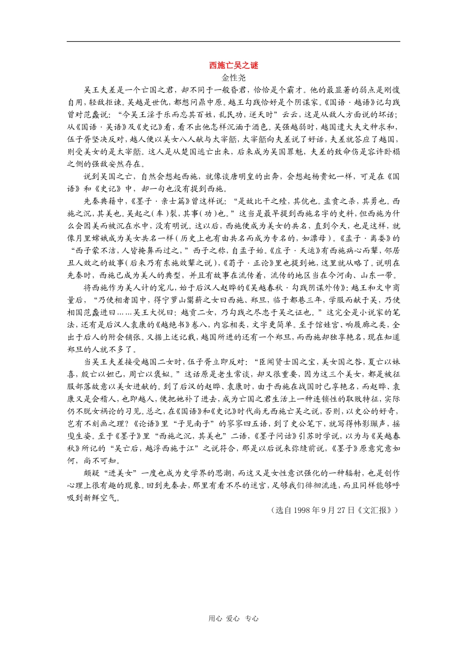 高三语文高考作文素材：精美散文（64）_第1页