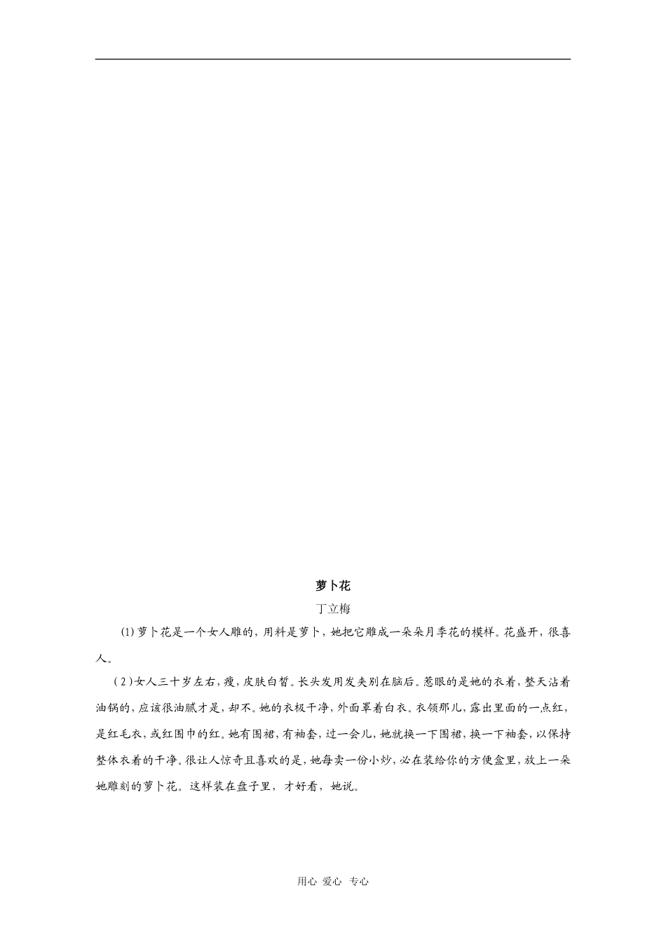 高三语文高考作文素材：精美散文（64）_第2页