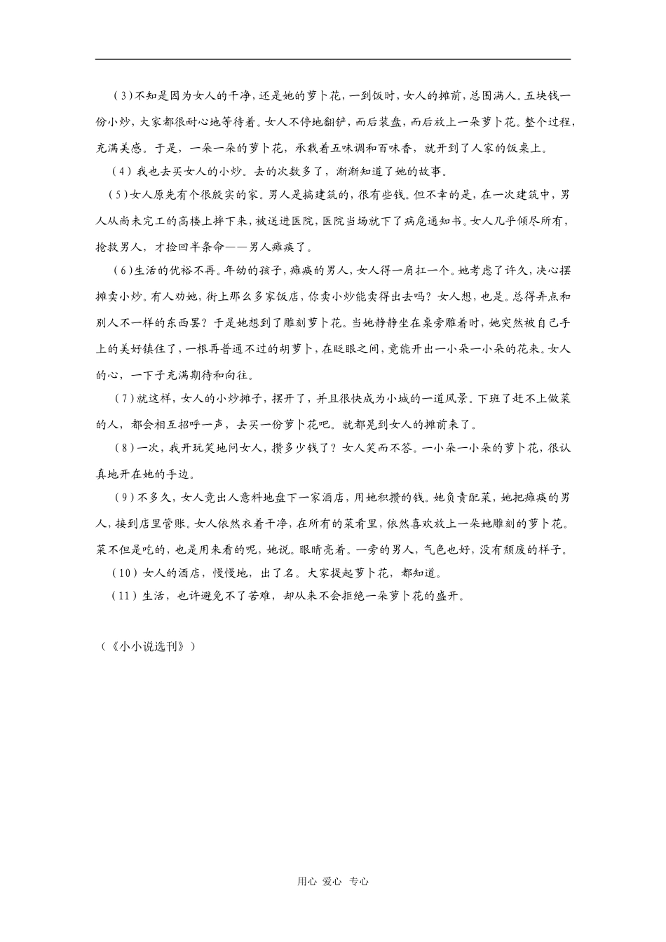 高三语文高考作文素材：精美散文（64）_第3页