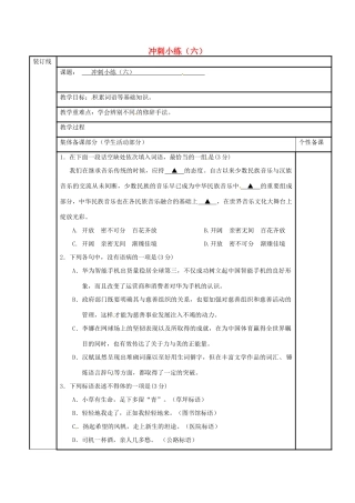 高三语文复习 冲刺小练（六）教学案-人教版高三全册语文教学案