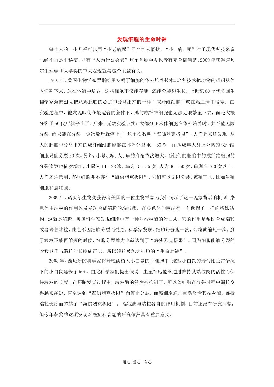 高三语文高考作文素材：精美散文（65）_第1页