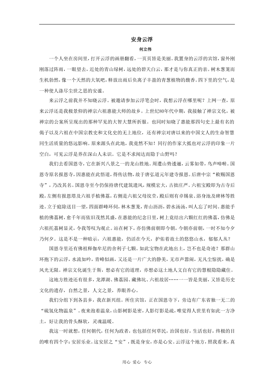 高三语文高考作文素材：精美散文（65）_第2页