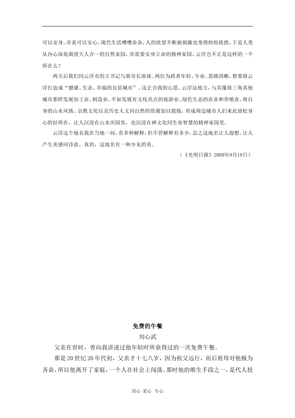 高三语文高考作文素材：精美散文（65）_第3页
