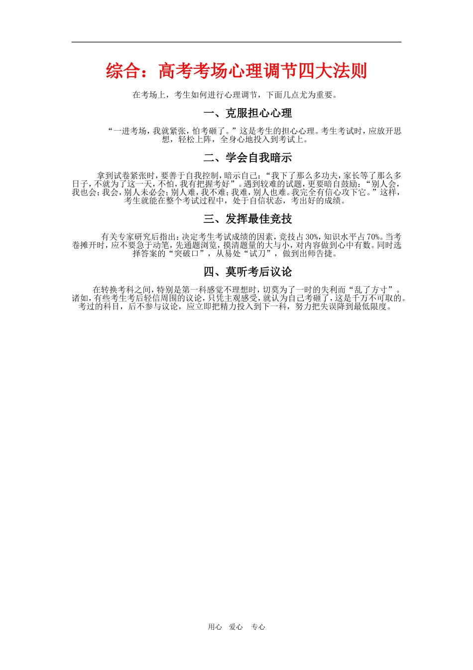 高三综合：高考考场心理调节四大法则教学案_第1页