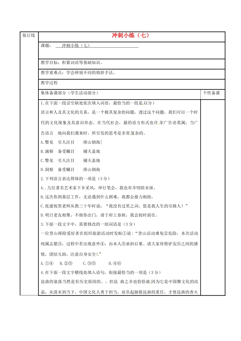 高三语文复习 冲刺小练（七）教学案-人教版高三全册语文教学案_第1页