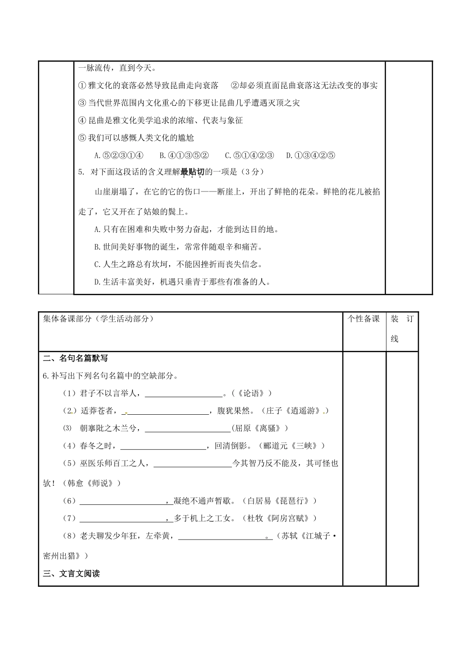 高三语文复习 冲刺小练（七）教学案-人教版高三全册语文教学案_第2页