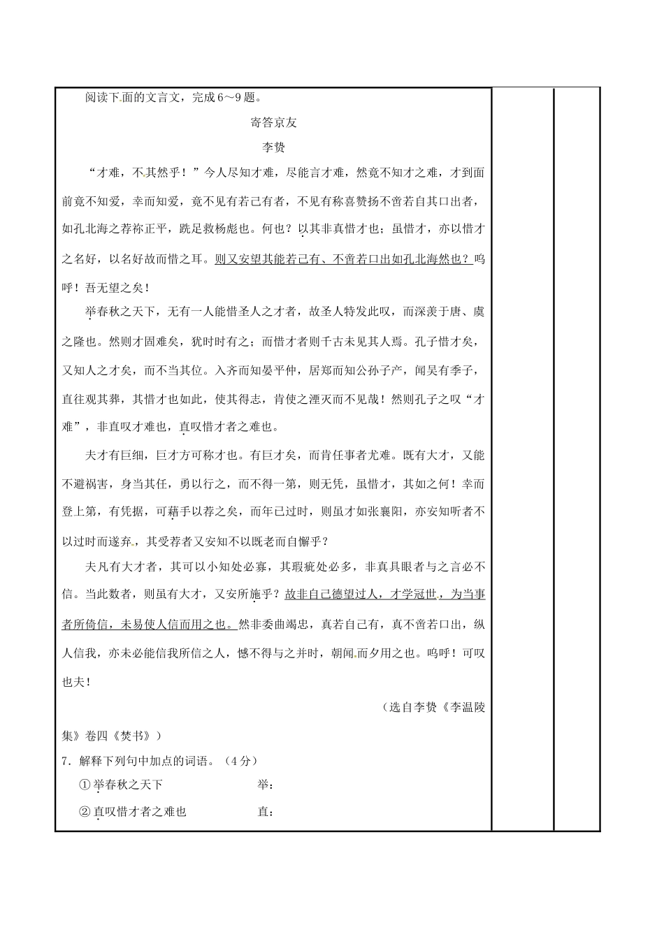 高三语文复习 冲刺小练（七）教学案-人教版高三全册语文教学案_第3页