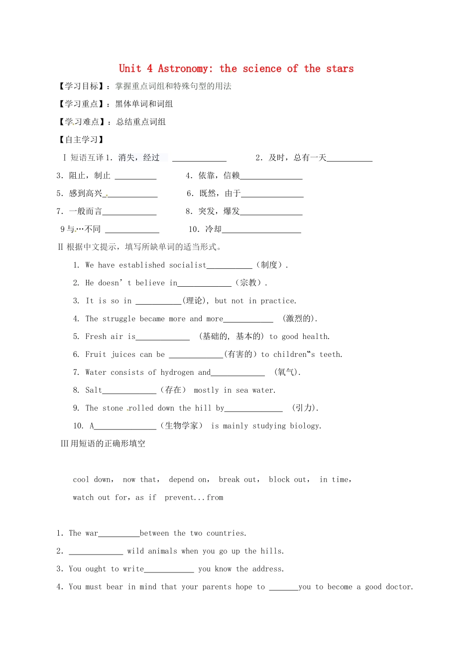 高中分校高中英语 Unit 4 Astronomy the science of the stars学案1 新人教版必修3-新人教版高一必修3英语学案_第1页