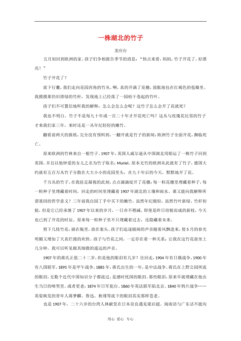 高三语文高考作文素材：精美散文（67）_第1页