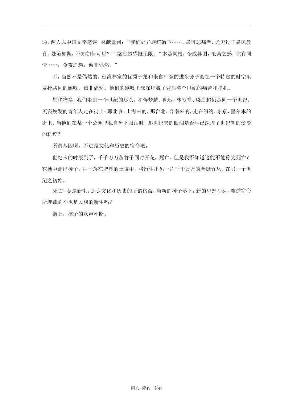 高三语文高考作文素材：精美散文（67）_第2页