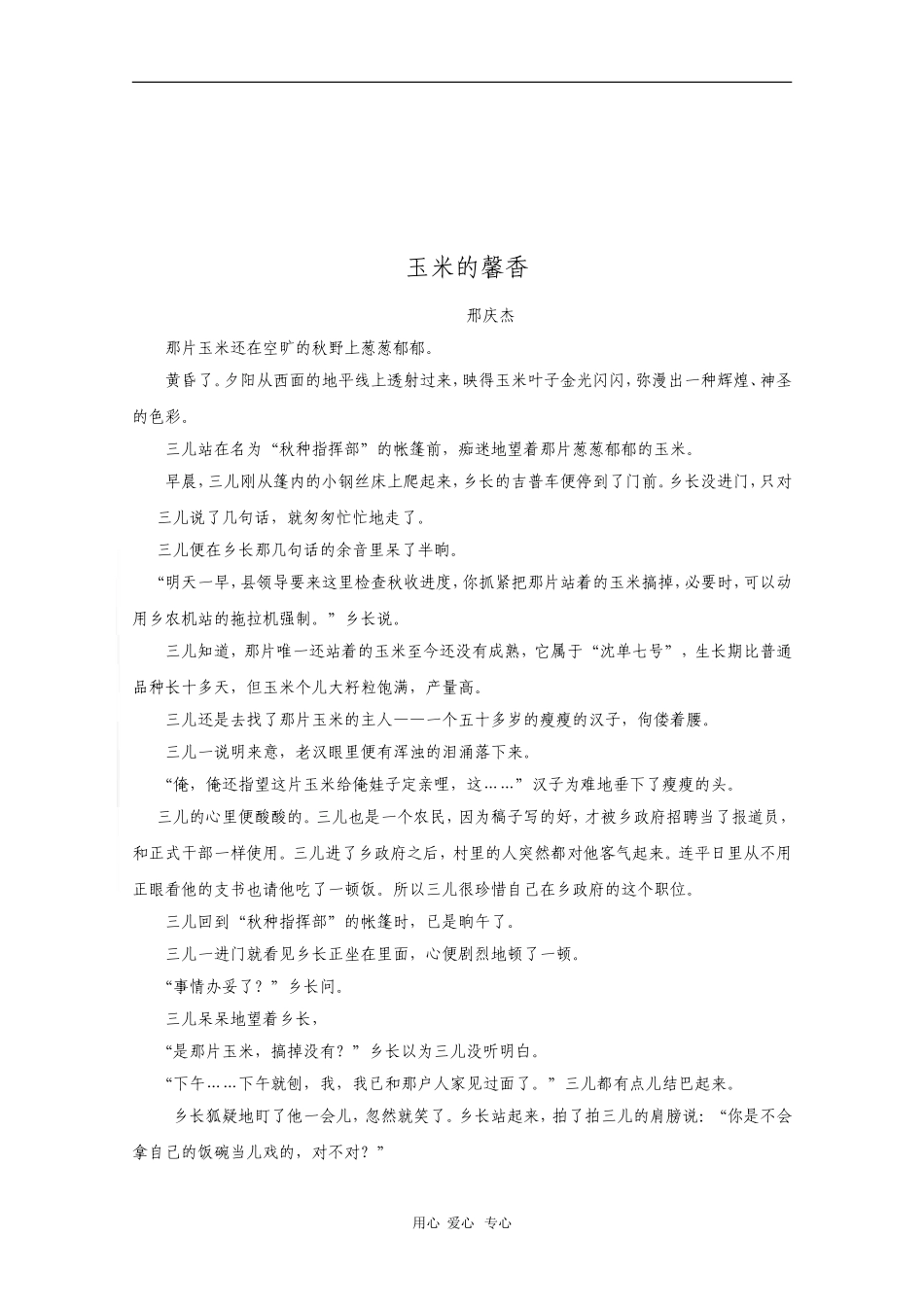 高三语文高考作文素材：精美散文（67）_第3页