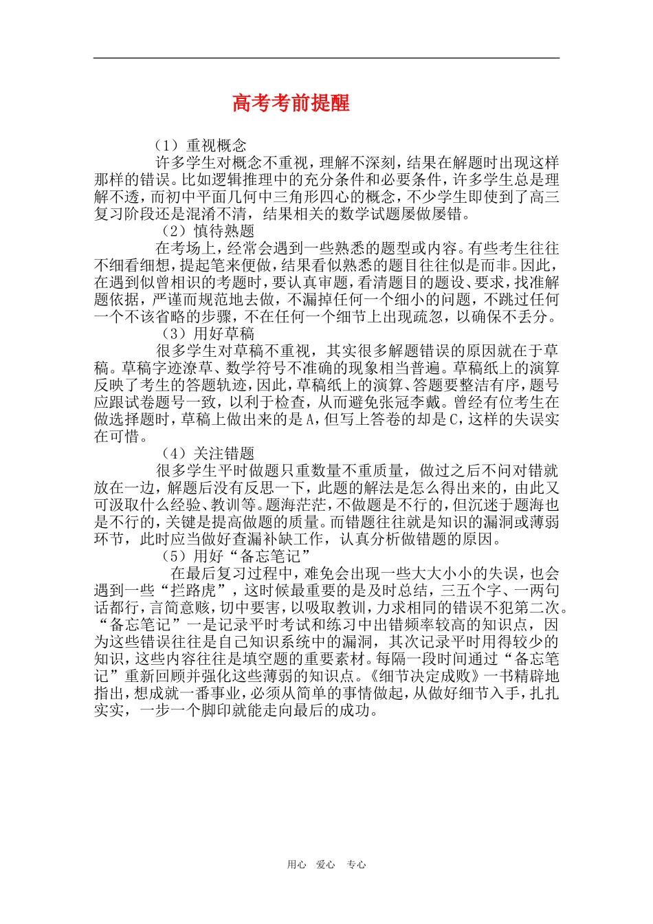 高三综合：高考考前提醒学案_第1页