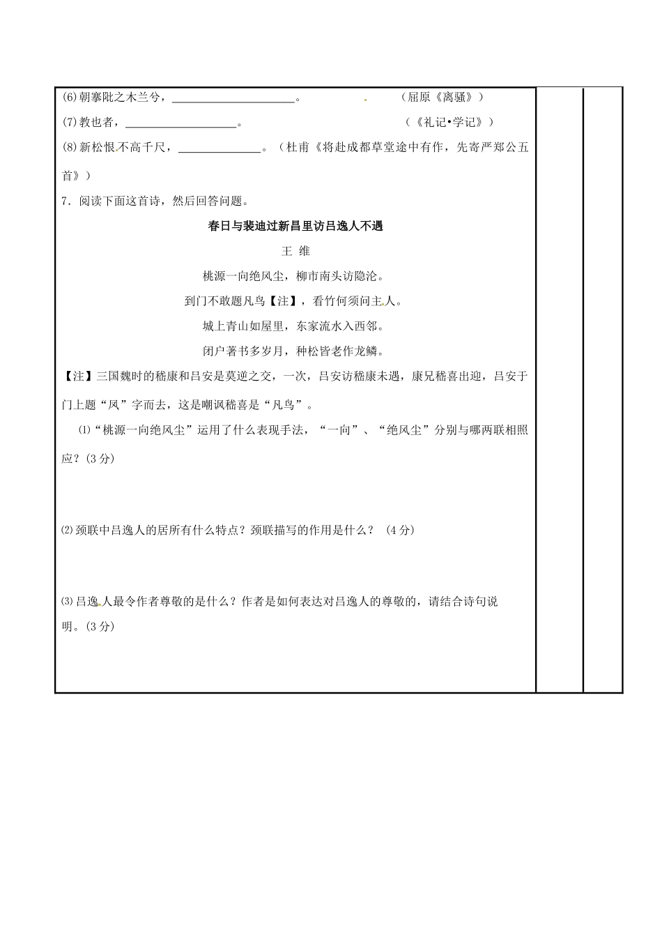 高三语文复习 冲刺小练（十）教学案-人教版高三全册语文教学案_第3页