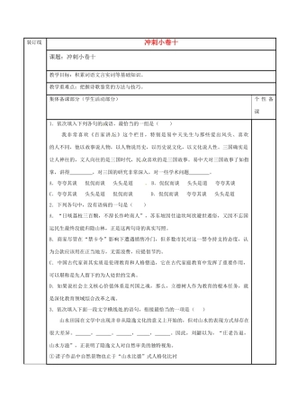 高三语文复习 冲刺小练（十）教学案-人教版高三全册语文教学案