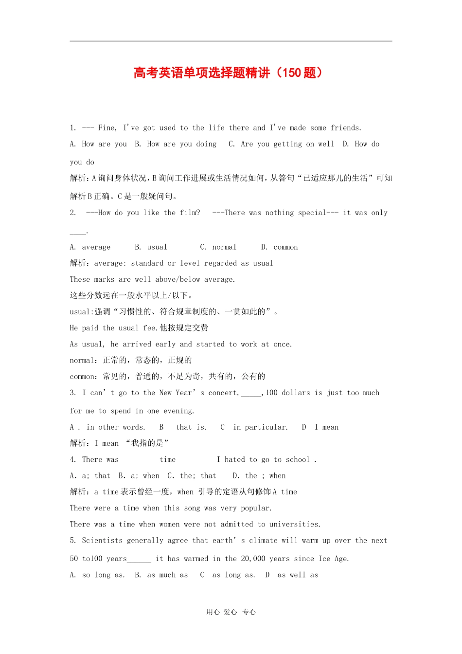 高三英语学案：单项选择题精讲（150题）_第1页