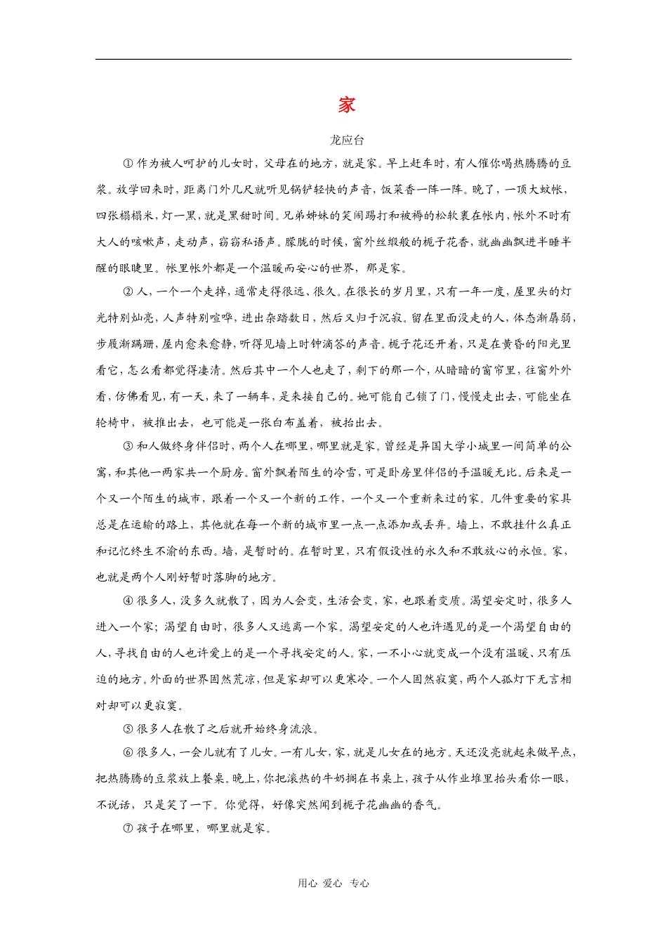 高三语文高考作文素材：精美散文（68）_第1页