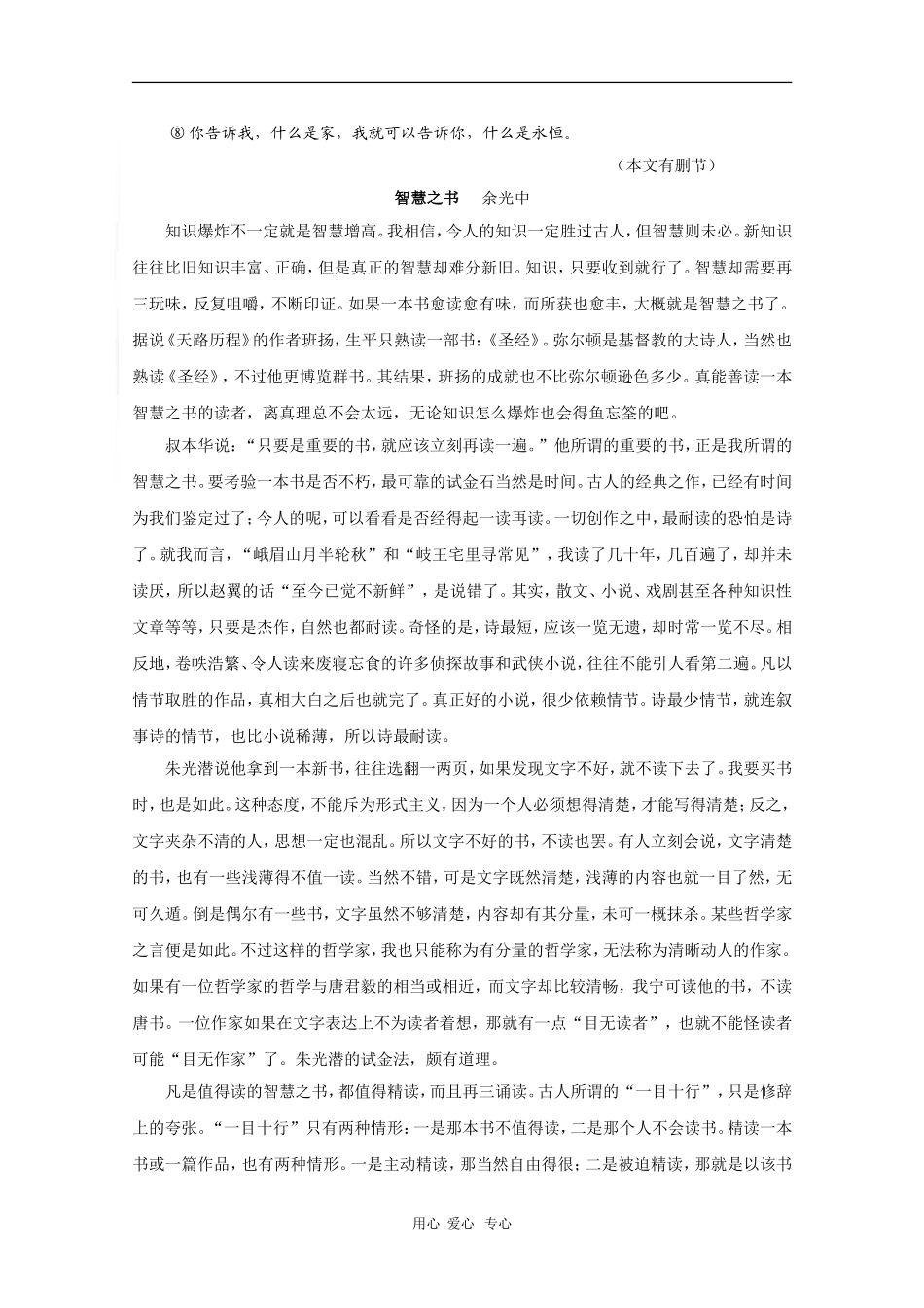 高三语文高考作文素材：精美散文（68）_第2页