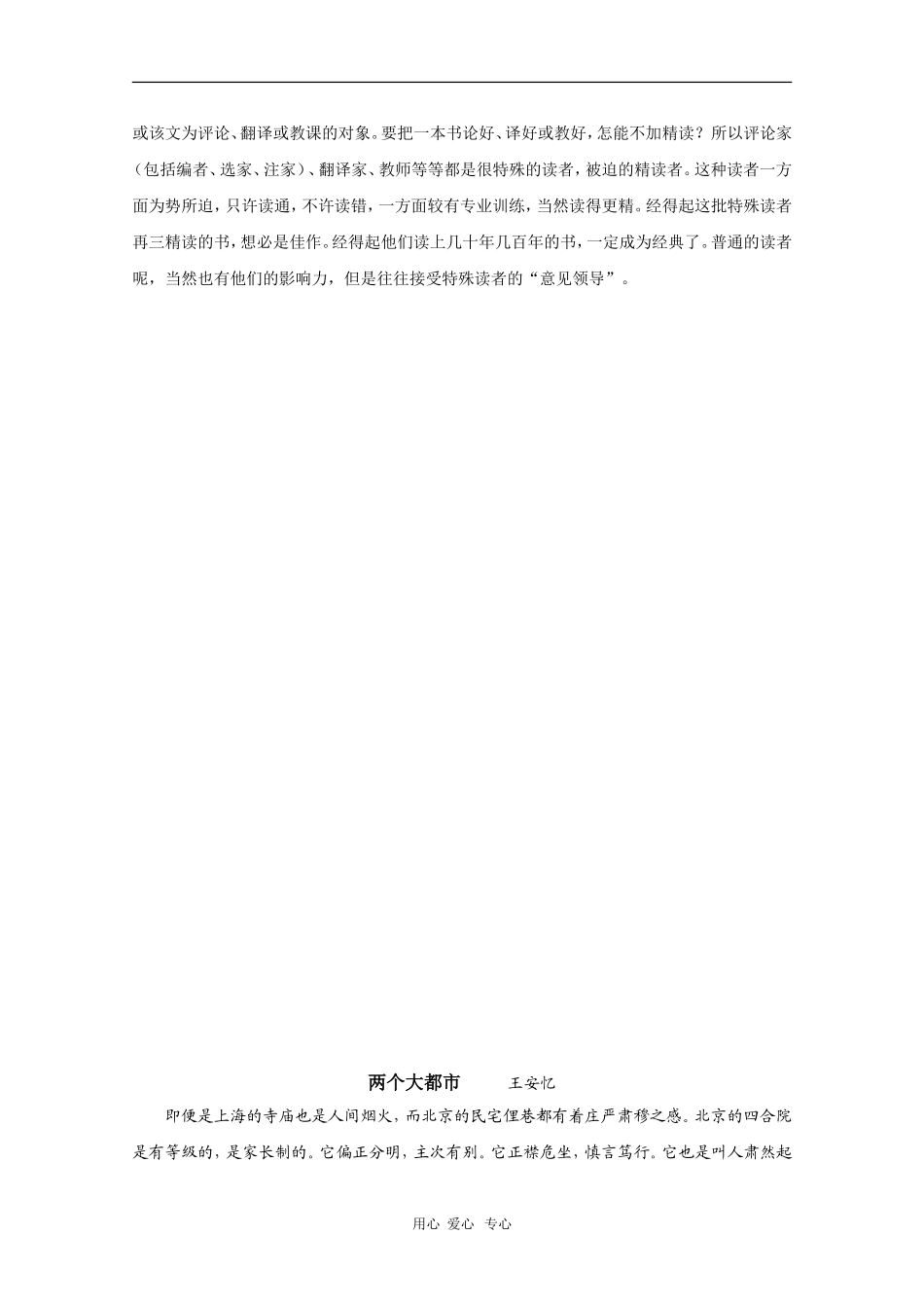 高三语文高考作文素材：精美散文（68）_第3页