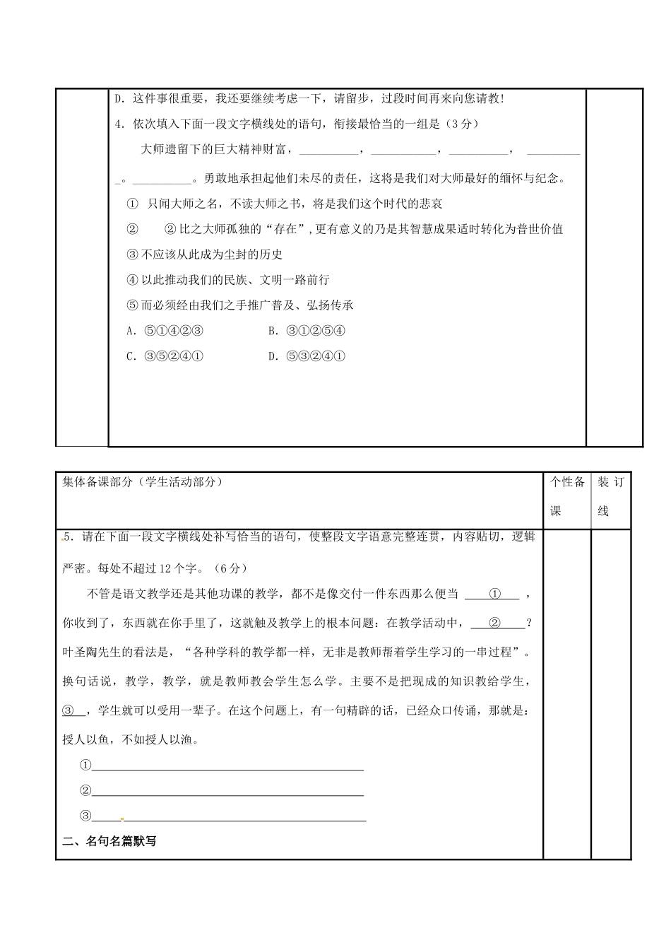 高三语文复习 冲刺小练（十二）教学案-人教版高三全册语文教学案_第2页