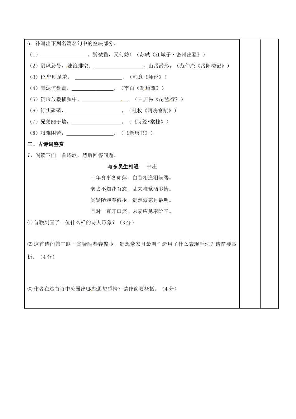 高三语文复习 冲刺小练（十二）教学案-人教版高三全册语文教学案_第3页