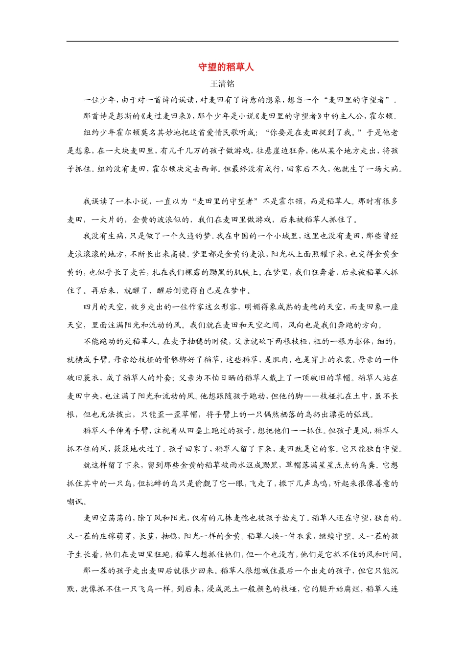 高三语文高考作文素材：精美散文（74）_第1页