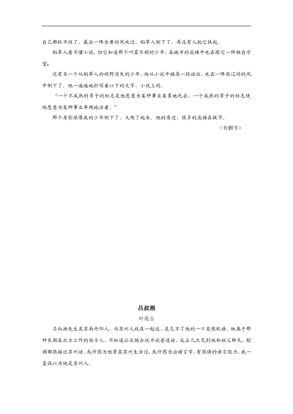 高三语文高考作文素材：精美散文（74）_第2页