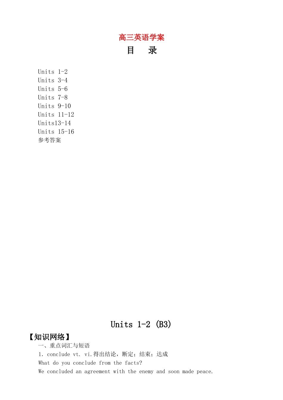 高三英语学案units 1-2_第1页