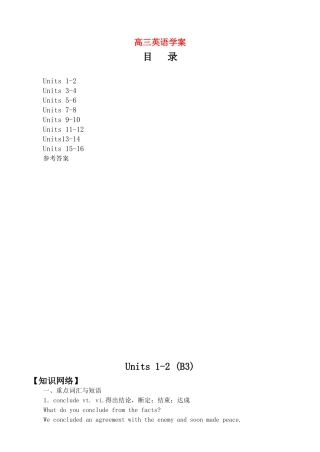 高三英语学案units 1-2