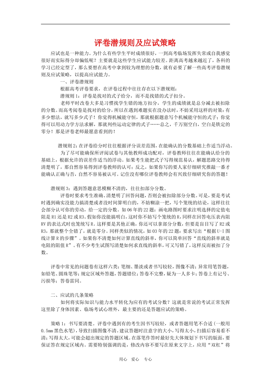 高三综合：评卷潜规则及应试策略教学案_第1页