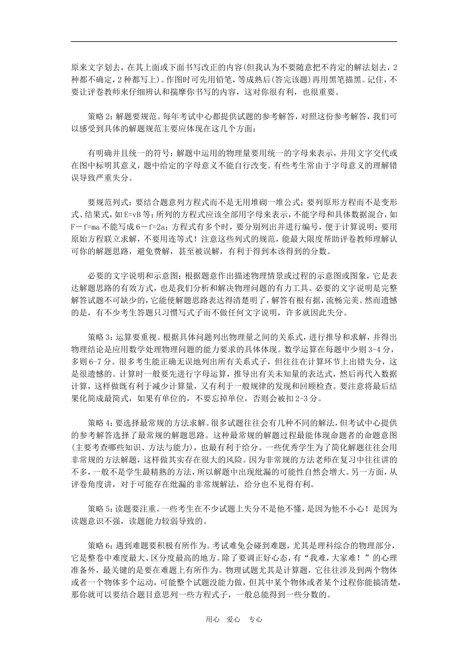 高三综合：评卷潜规则及应试策略教学案_第2页