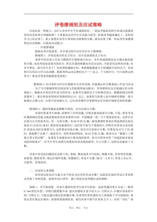 高三综合：评卷潜规则及应试策略教学案