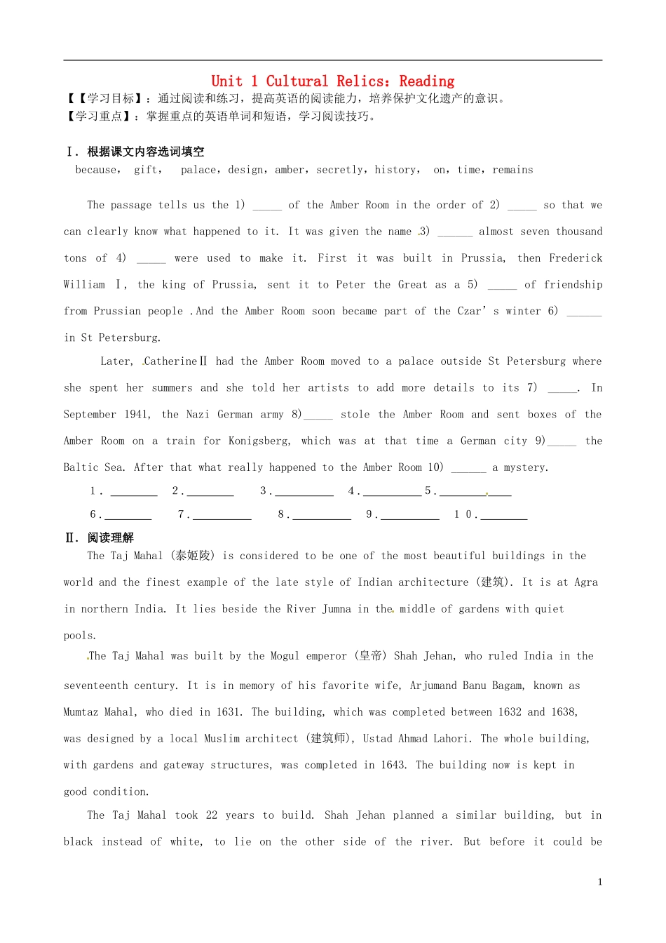 高中分校高中英语 Unit1 Cultural Relics Reading导学案 新人教版必修2-新人教版高一必修2英语学案_第1页