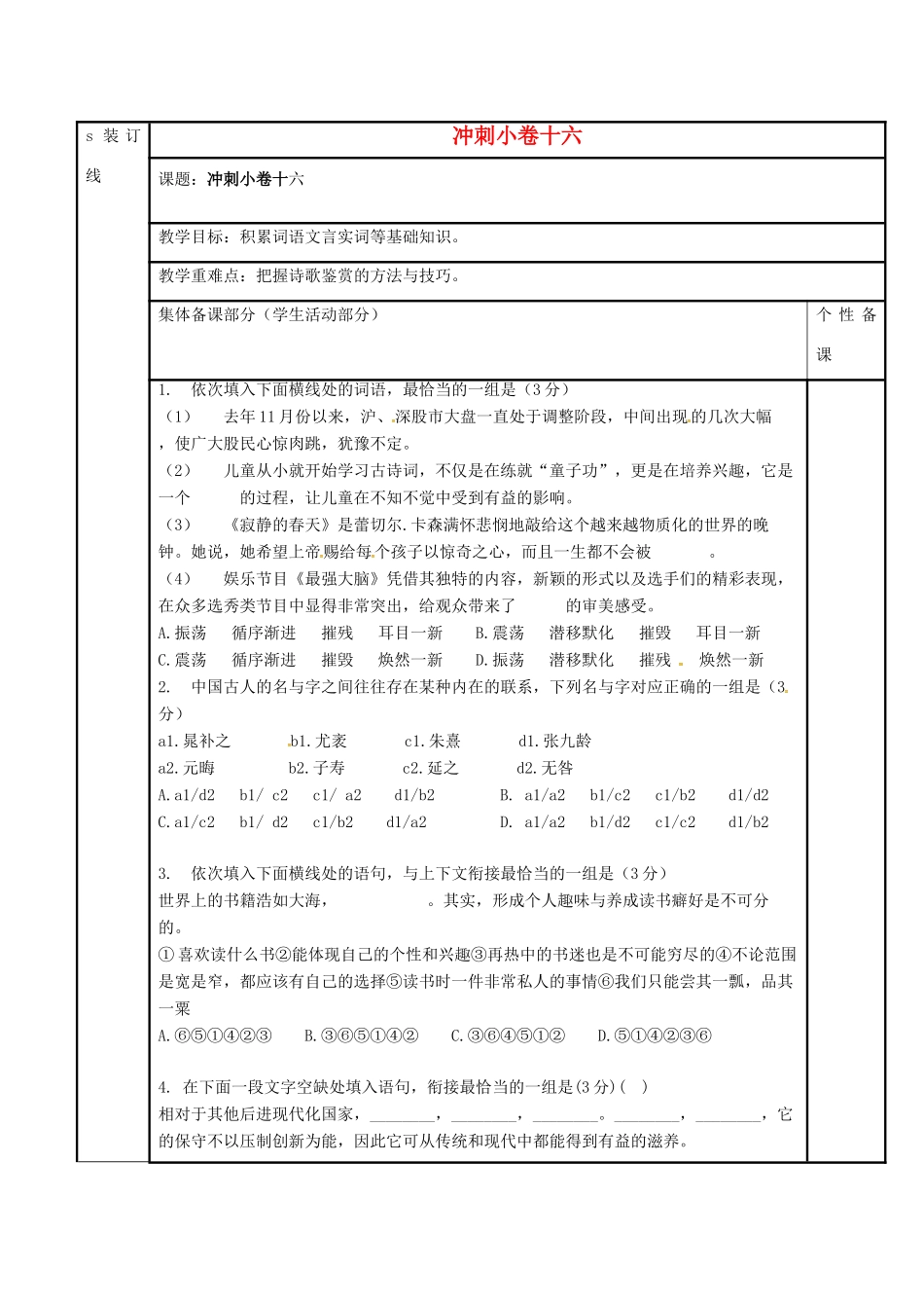 高三语文复习 冲刺小练（十六）教学案-人教版高三全册语文教学案_第1页