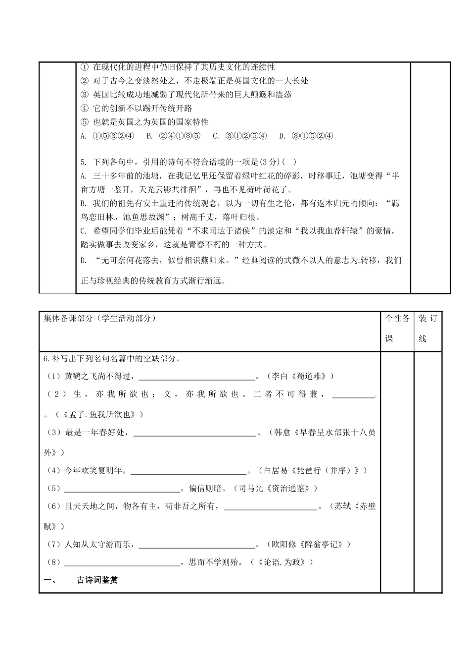高三语文复习 冲刺小练（十六）教学案-人教版高三全册语文教学案_第2页